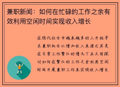 兼职新闻：如何在忙碌的工作之余有效利用空闲时间实现收入增长