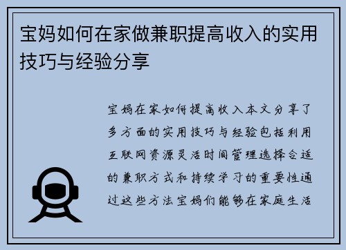 宝妈如何在家做兼职提高收入的实用技巧与经验分享