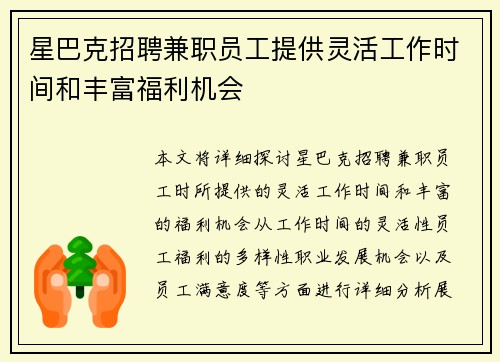 星巴克招聘兼职员工提供灵活工作时间和丰富福利机会