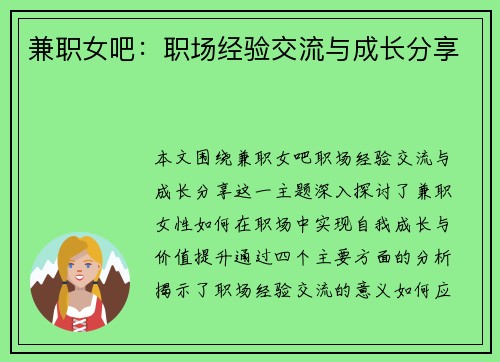 兼职女吧：职场经验交流与成长分享