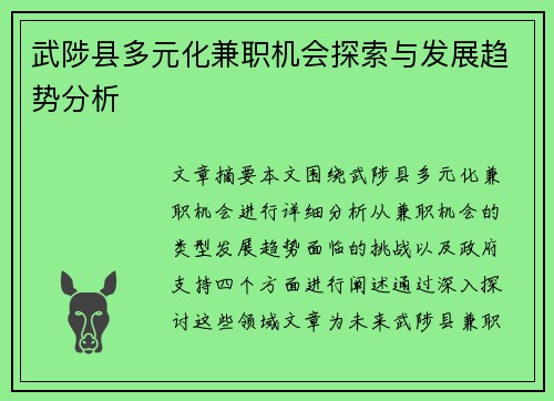 武陟县多元化兼职机会探索与发展趋势分析