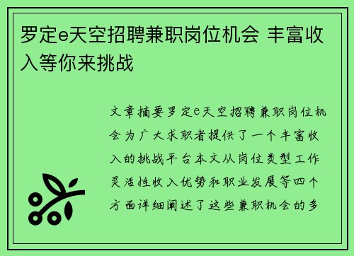 罗定e天空招聘兼职岗位机会 丰富收入等你来挑战