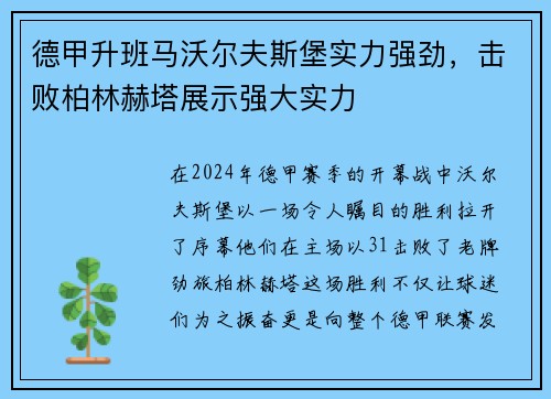 德甲升班马沃尔夫斯堡实力强劲，击败柏林赫塔展示强大实力