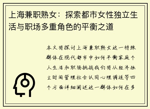 上海兼职熟女：探索都市女性独立生活与职场多重角色的平衡之道