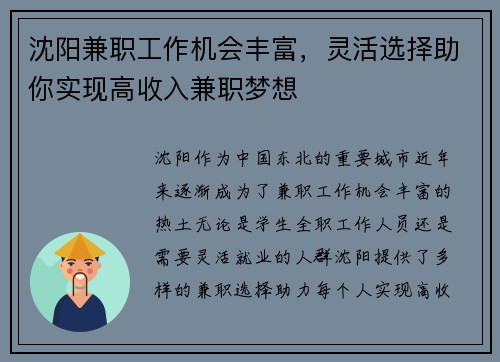 沈阳兼职工作机会丰富，灵活选择助你实现高收入兼职梦想