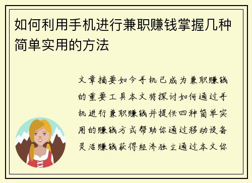 如何利用手机进行兼职赚钱掌握几种简单实用的方法