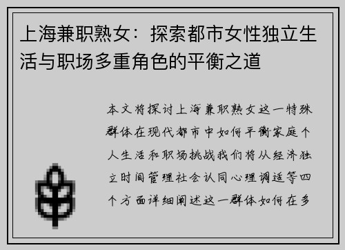 上海兼职熟女：探索都市女性独立生活与职场多重角色的平衡之道