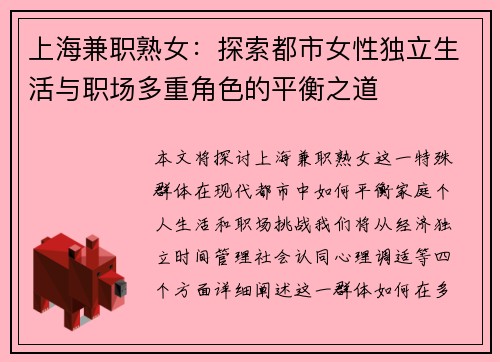 上海兼职熟女：探索都市女性独立生活与职场多重角色的平衡之道