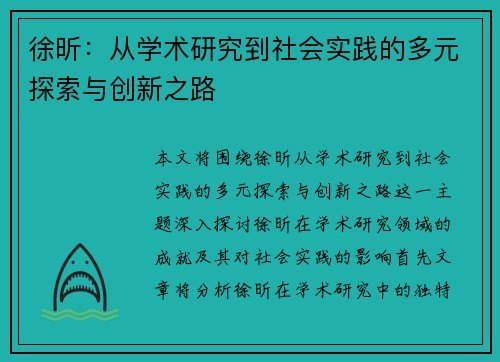 徐昕：从学术研究到社会实践的多元探索与创新之路