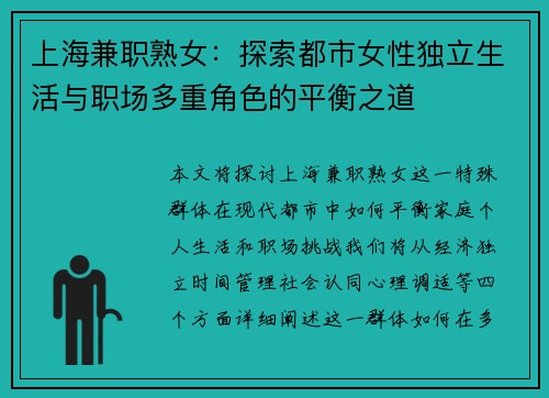 上海兼职熟女：探索都市女性独立生活与职场多重角色的平衡之道