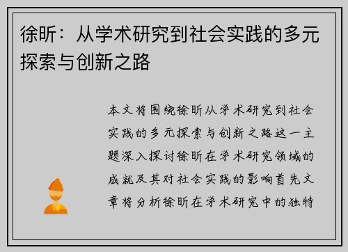 徐昕：从学术研究到社会实践的多元探索与创新之路
