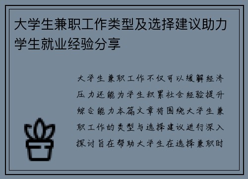 大学生兼职工作类型及选择建议助力学生就业经验分享