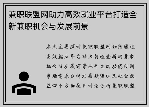 兼职联盟网助力高效就业平台打造全新兼职机会与发展前景
