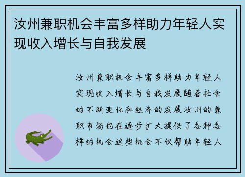 汝州兼职机会丰富多样助力年轻人实现收入增长与自我发展