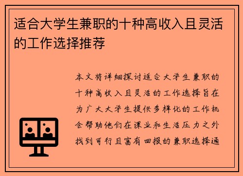 适合大学生兼职的十种高收入且灵活的工作选择推荐