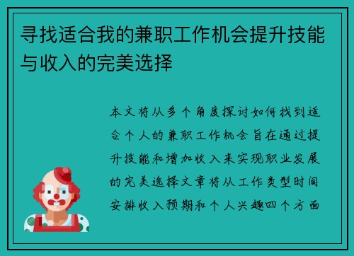寻找适合我的兼职工作机会提升技能与收入的完美选择