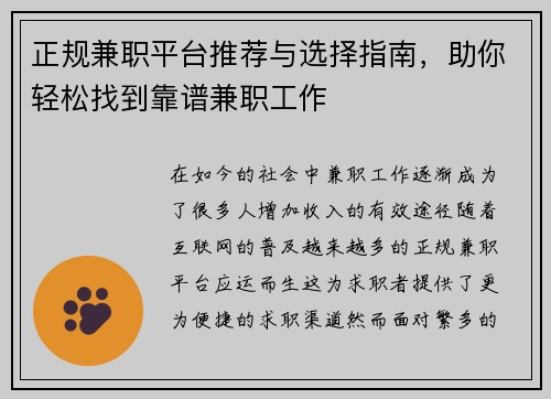 正规兼职平台推荐与选择指南，助你轻松找到靠谱兼职工作