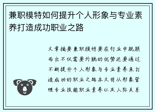 兼职模特如何提升个人形象与专业素养打造成功职业之路