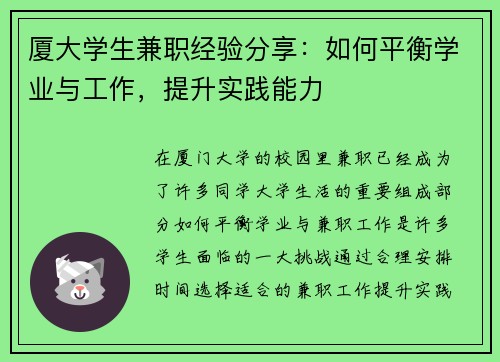 厦大学生兼职经验分享：如何平衡学业与工作，提升实践能力