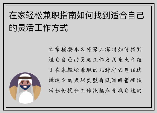在家轻松兼职指南如何找到适合自己的灵活工作方式