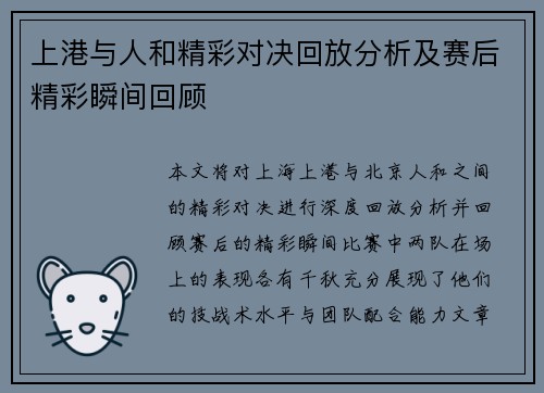 上港与人和精彩对决回放分析及赛后精彩瞬间回顾