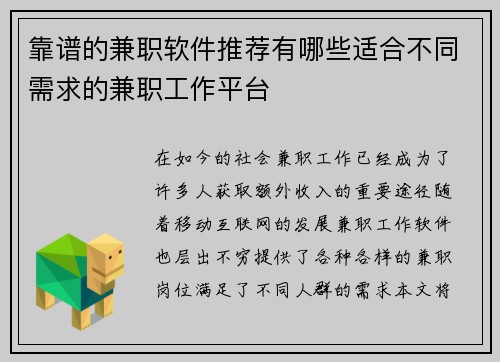 靠谱的兼职软件推荐有哪些适合不同需求的兼职工作平台