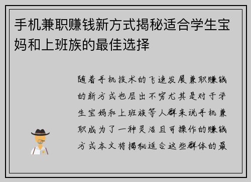 手机兼职赚钱新方式揭秘适合学生宝妈和上班族的最佳选择
