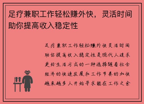 足疗兼职工作轻松赚外快，灵活时间助你提高收入稳定性