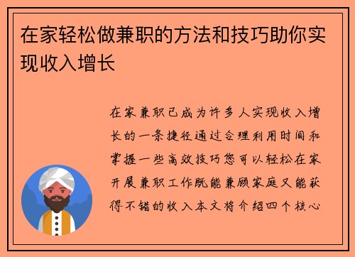 在家轻松做兼职的方法和技巧助你实现收入增长