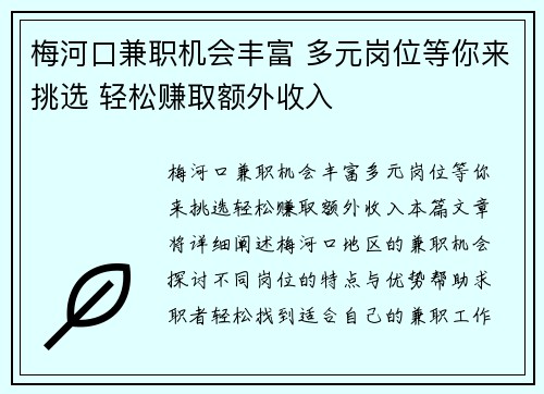 梅河口兼职机会丰富 多元岗位等你来挑选 轻松赚取额外收入