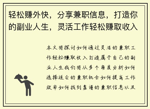 轻松赚外快，分享兼职信息，打造你的副业人生，灵活工作轻松赚取收入