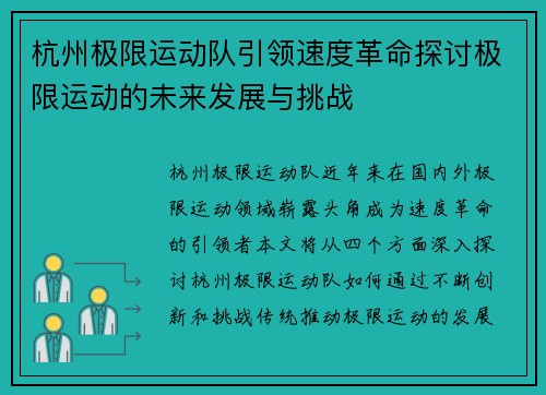 杭州极限运动队引领速度革命探讨极限运动的未来发展与挑战