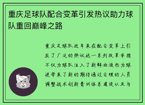 重庆足球队配合变革引发热议助力球队重回巅峰之路