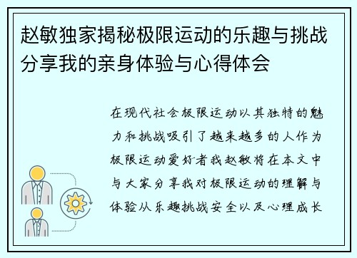 赵敏独家揭秘极限运动的乐趣与挑战分享我的亲身体验与心得体会