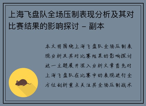 上海飞盘队全场压制表现分析及其对比赛结果的影响探讨 - 副本