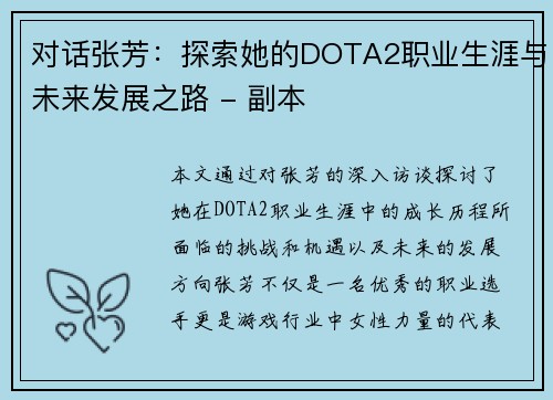 对话张芳：探索她的DOTA2职业生涯与未来发展之路 - 副本