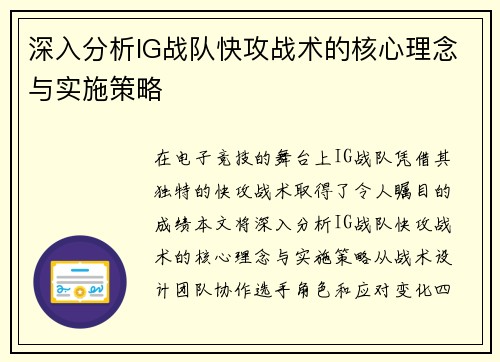深入分析IG战队快攻战术的核心理念与实施策略