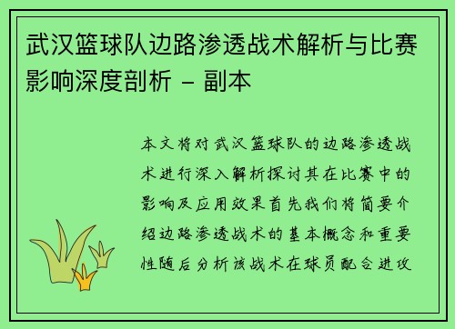 武汉篮球队边路渗透战术解析与比赛影响深度剖析 - 副本