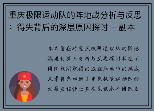 重庆极限运动队的阵地战分析与反思：得失背后的深层原因探讨 - 副本