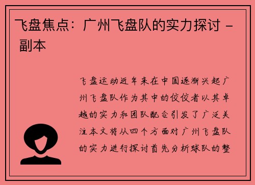 飞盘焦点：广州飞盘队的实力探讨 - 副本
